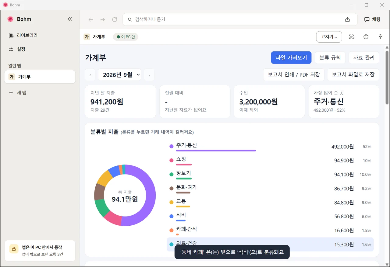 거래 목록에서 한 거래의 분류를 고친 화면