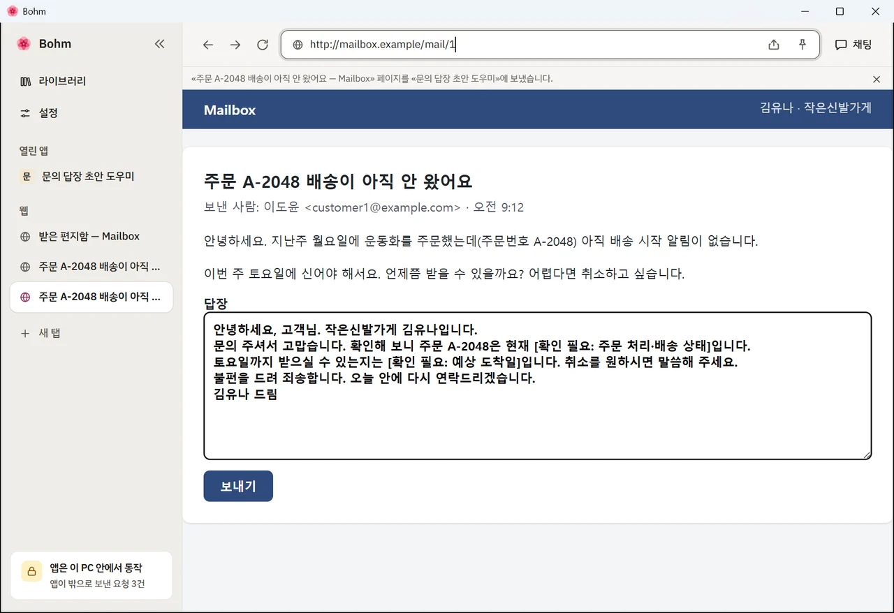 고른 초안을 웹메일 답장 칸에 붙여 넣은 화면