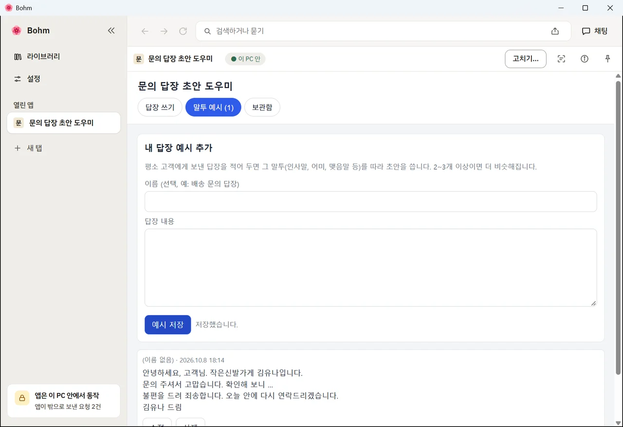 앱에 저장한 내 답장 예시