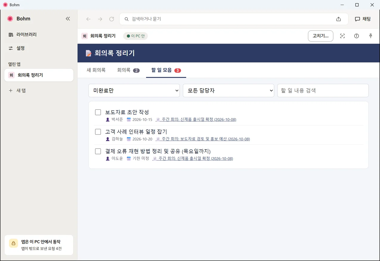 담당 · 기한과 함께 모인 할 일 목록