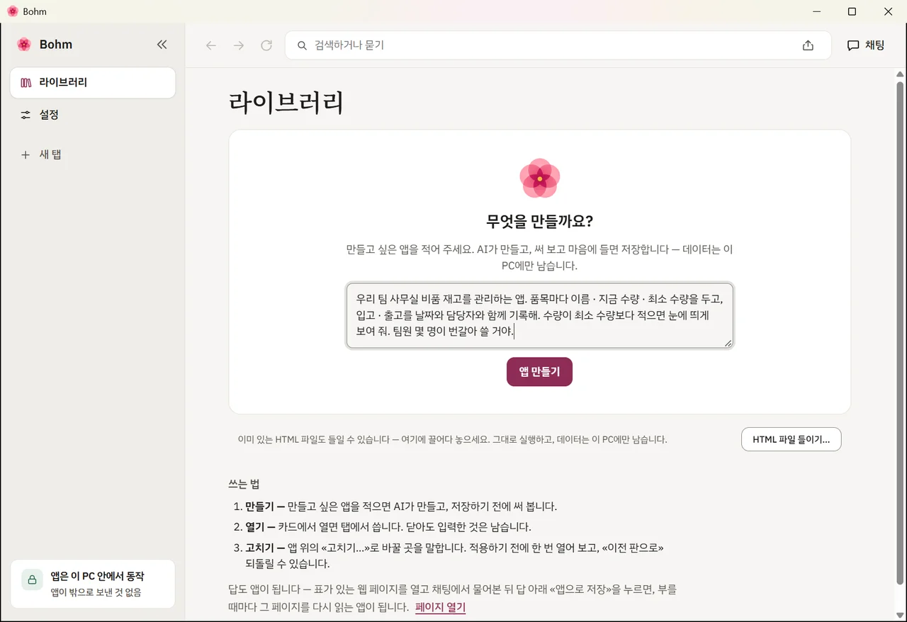 Bohm에 비품 재고 앱 부탁을 적은 화면