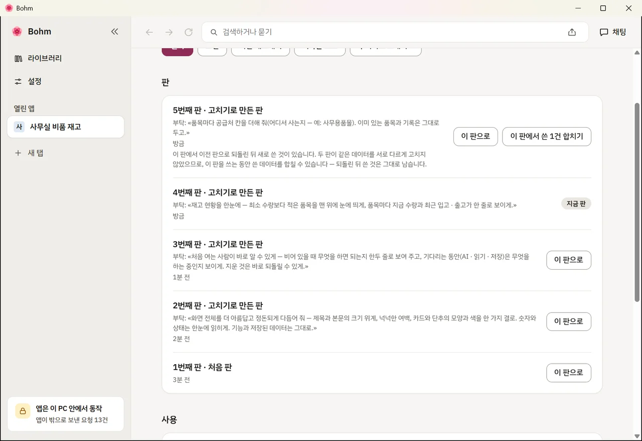 앱 정보의 판 목록 — «이 판에서 쓴 1건 합치기»