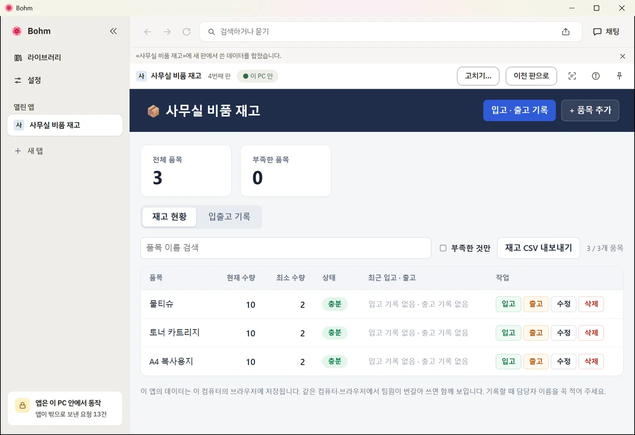 새 판의 기록을 합친 뒤 세 품목이 모두 있는 목록