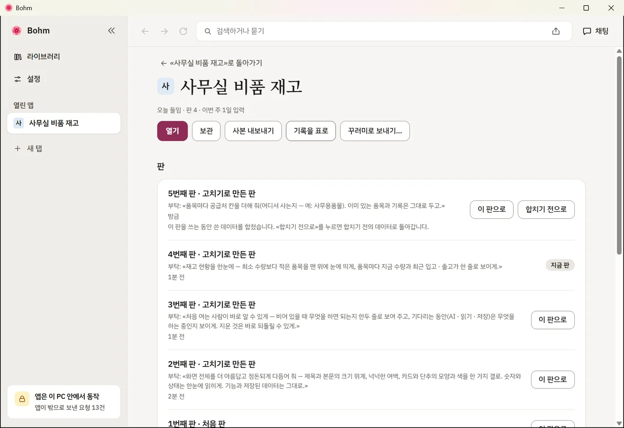 앱 정보 — «열기» · «보관» · «사본 내보내기» 옆 «기록을 표로»