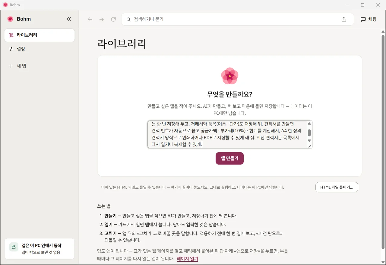 Bohm에 견적서 앱 부탁을 적은 화면
