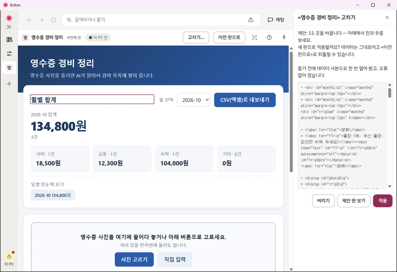 경비 목록을 가리키고, 옆 칸에 출장 칸을 부탁한 글과 도착한 제안