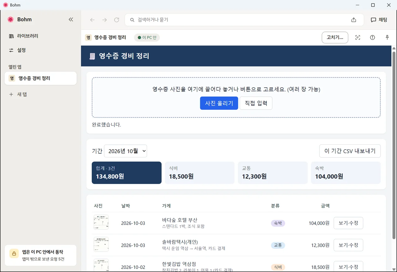 영수증 썸네일 · 날짜 · 가게 · 분류 · 금액이 줄마다 있는 경비 목록