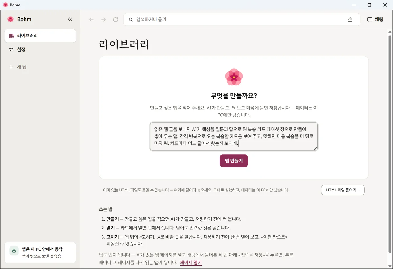 Bohm에 복습 카드 앱 부탁을 적은 화면
