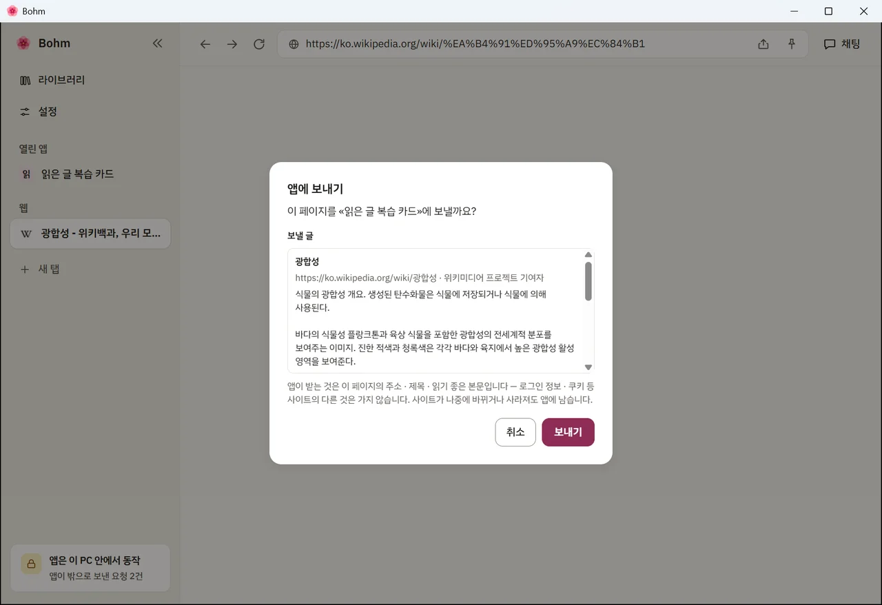 글의 본문을 보여 주는 «앱에 보내기» 창