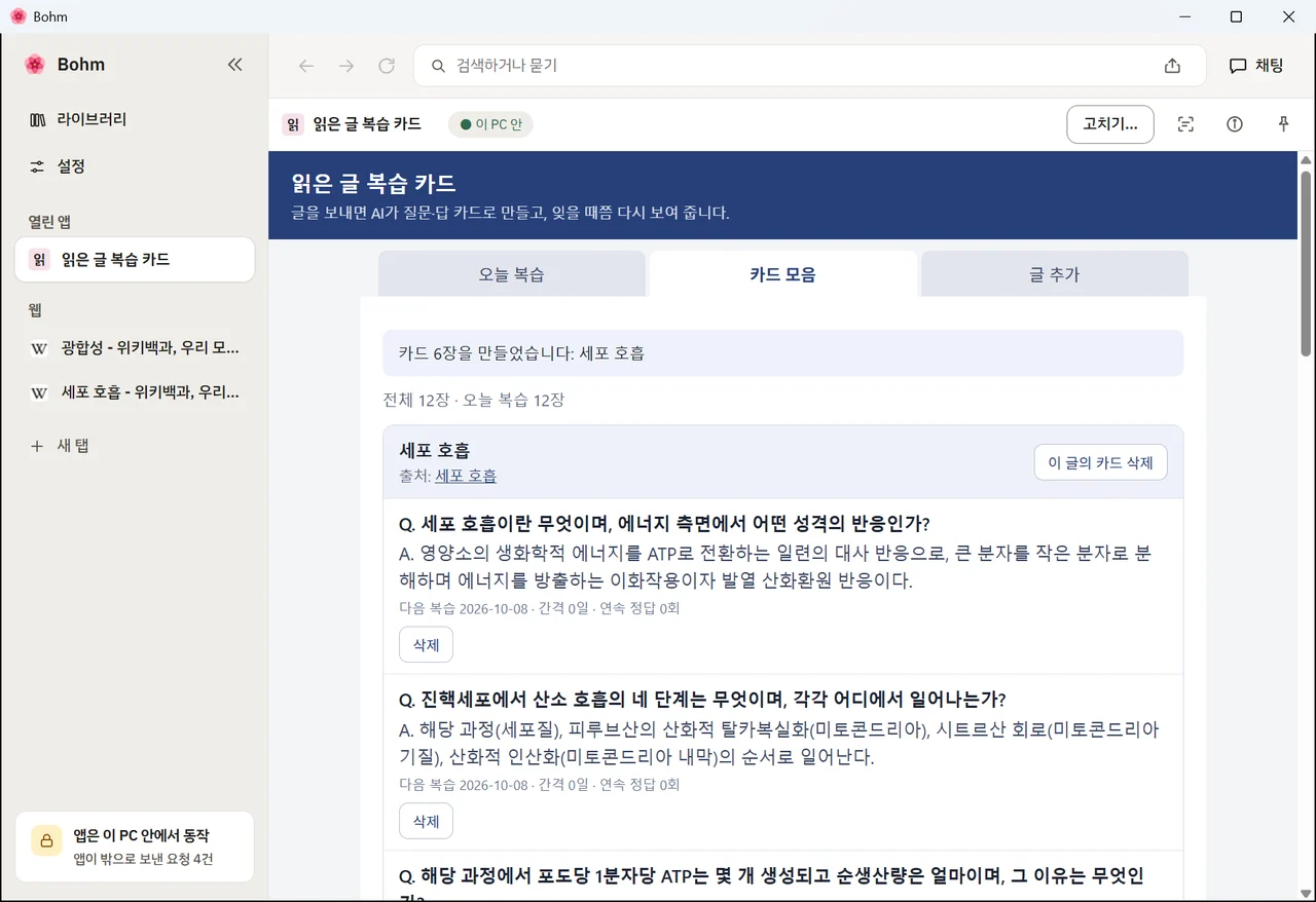 두 글에서 만든 카드 — 카드마다 출처
