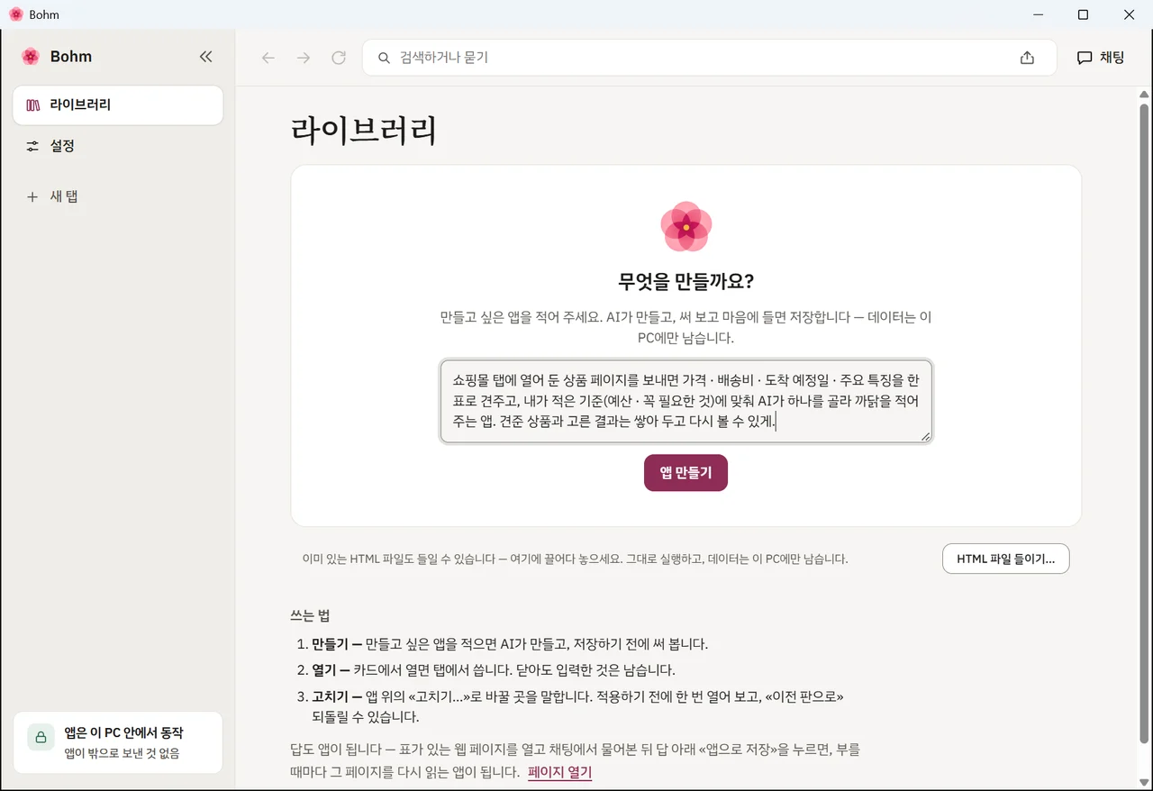 Bohm에 상품 비교 앱 부탁을 적은 화면