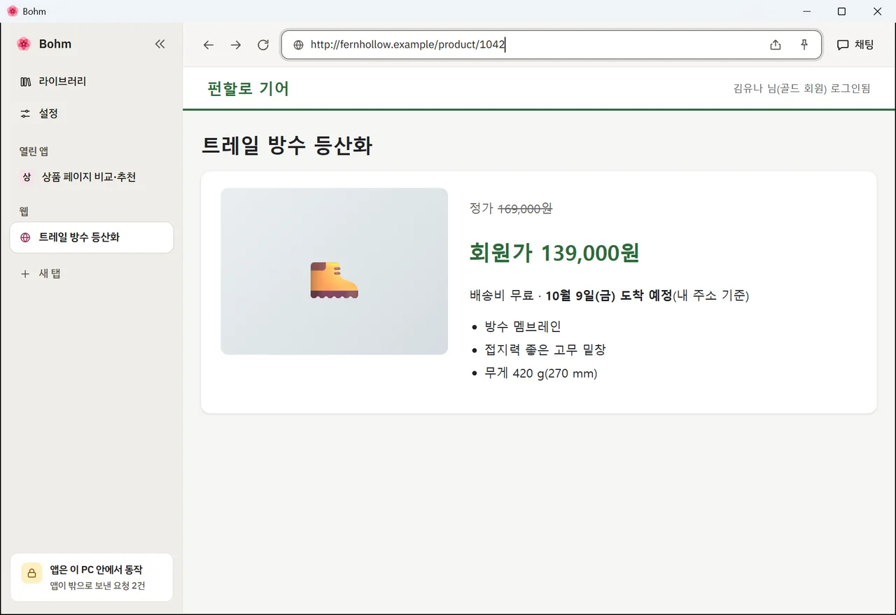 회원가가 보이는 쇼핑몰 상품 페이지 탭