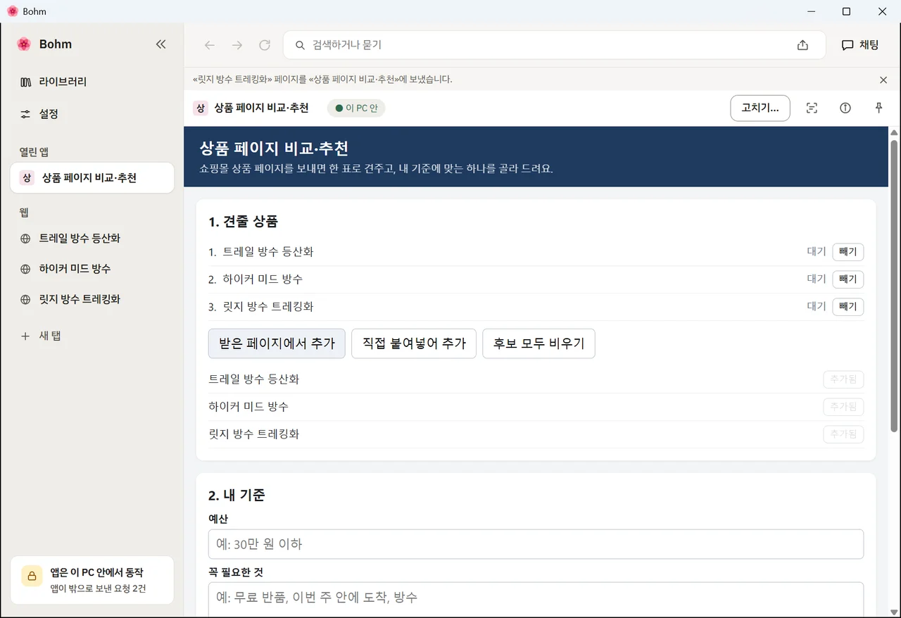 상품 셋을 가격 · 배송비 · 도착일 · 특징으로 견준 표
