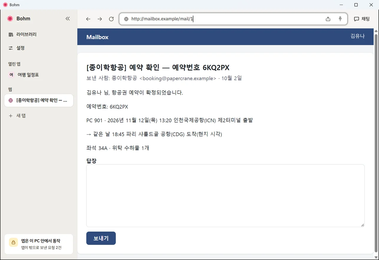 웹메일 탭에 열린 항공권 예약 확인 메일