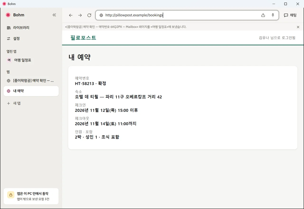 로그인한 숙소 예약 사이트의 «내 예약» 페이지