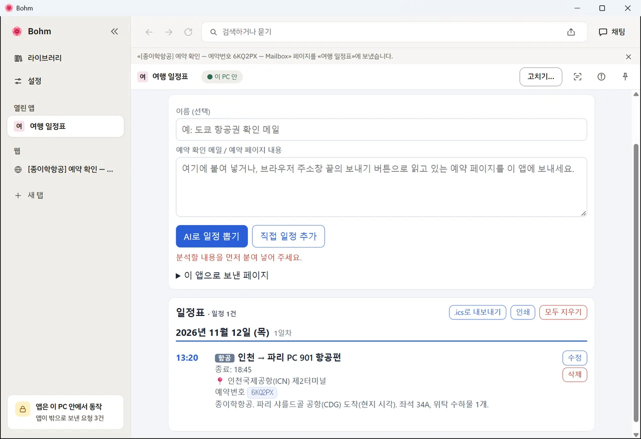 항공편이 그날 칸에 들어간 일정표