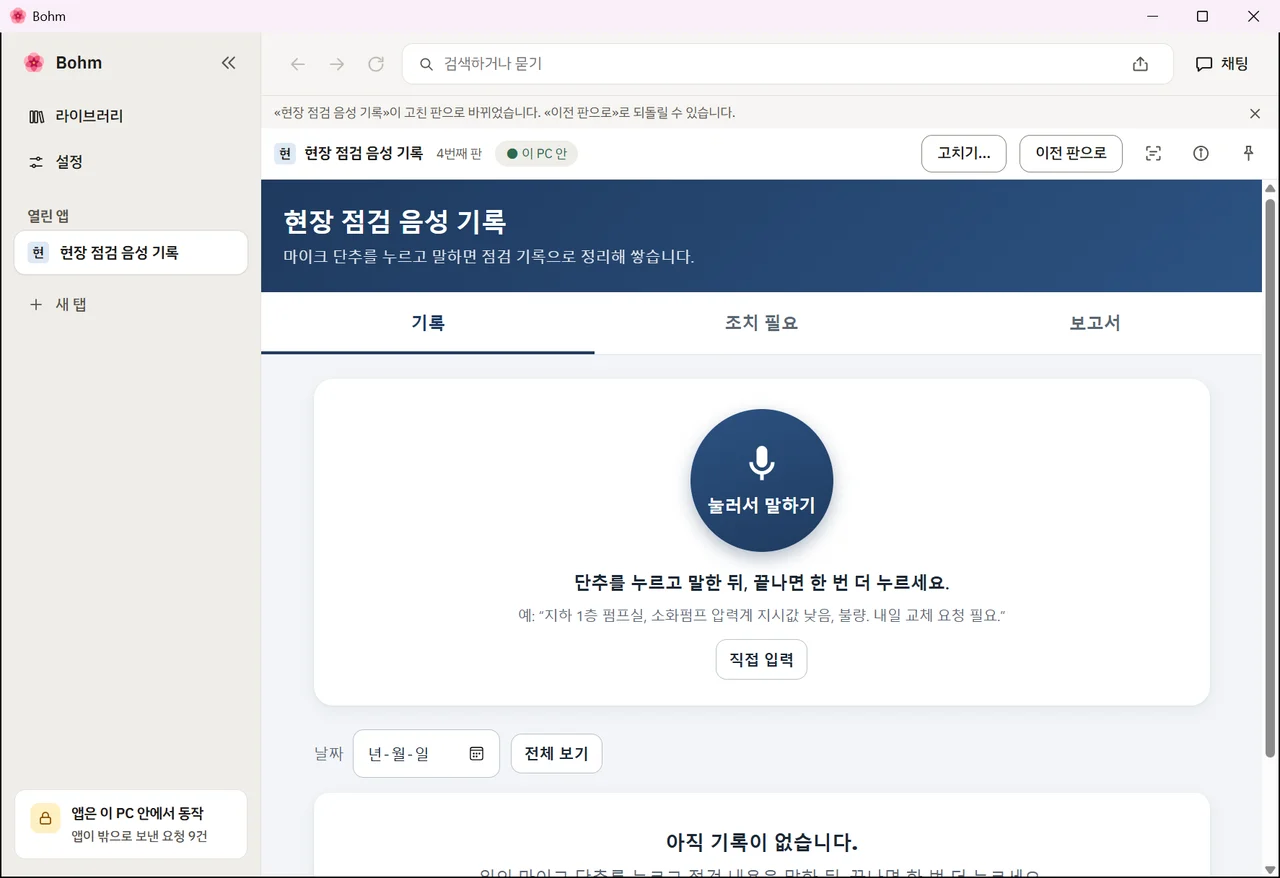 세 번 다듬은 앱 — 탭 · 큰 말하기 단추 · 처음 쓰는 사람 안내
