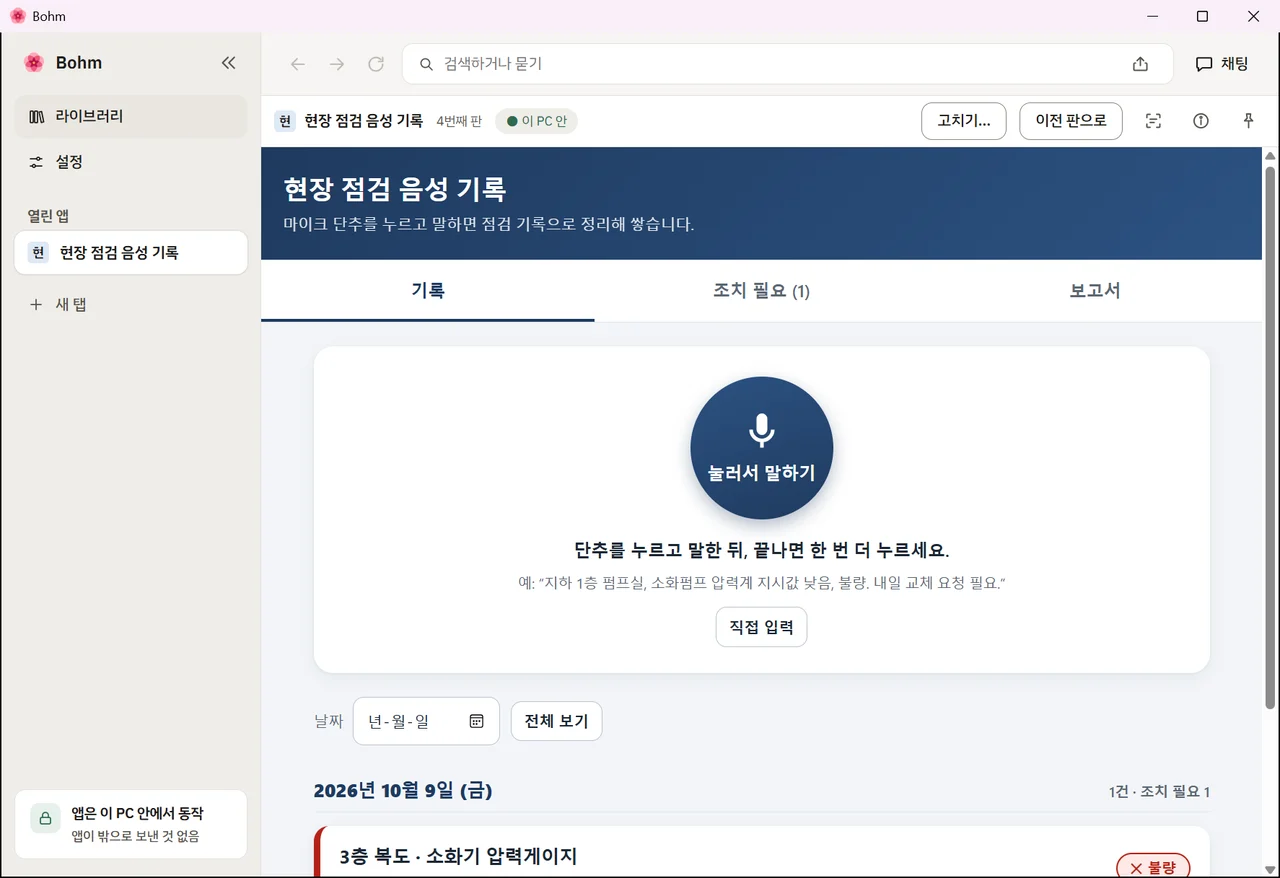 다시 연 앱 — 기록이 그대로