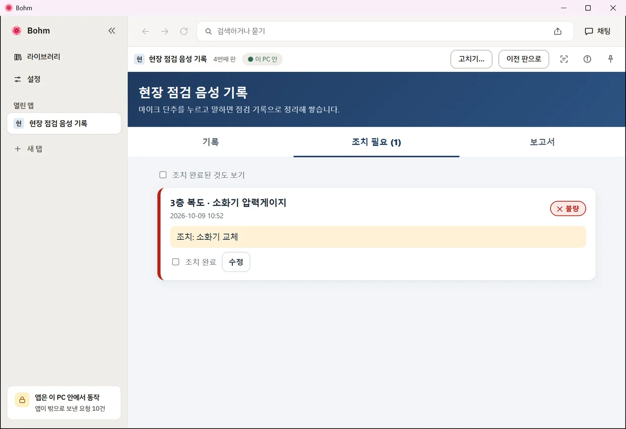 조치가 필요한 기록만 모은 화면