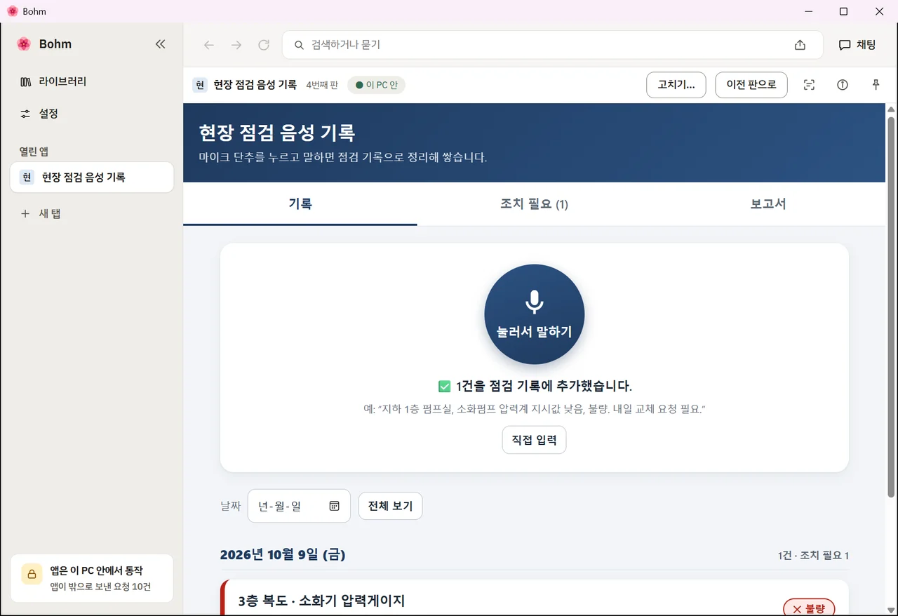 말한 내용이 기록으로 — 3층 복도 · 소화기 압력게이지 · 불량 · 소화기 교체