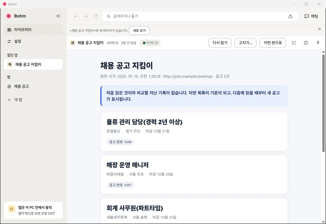 새 데이터가 있다는 줄과 새로 보기 단추가 뜬 앱