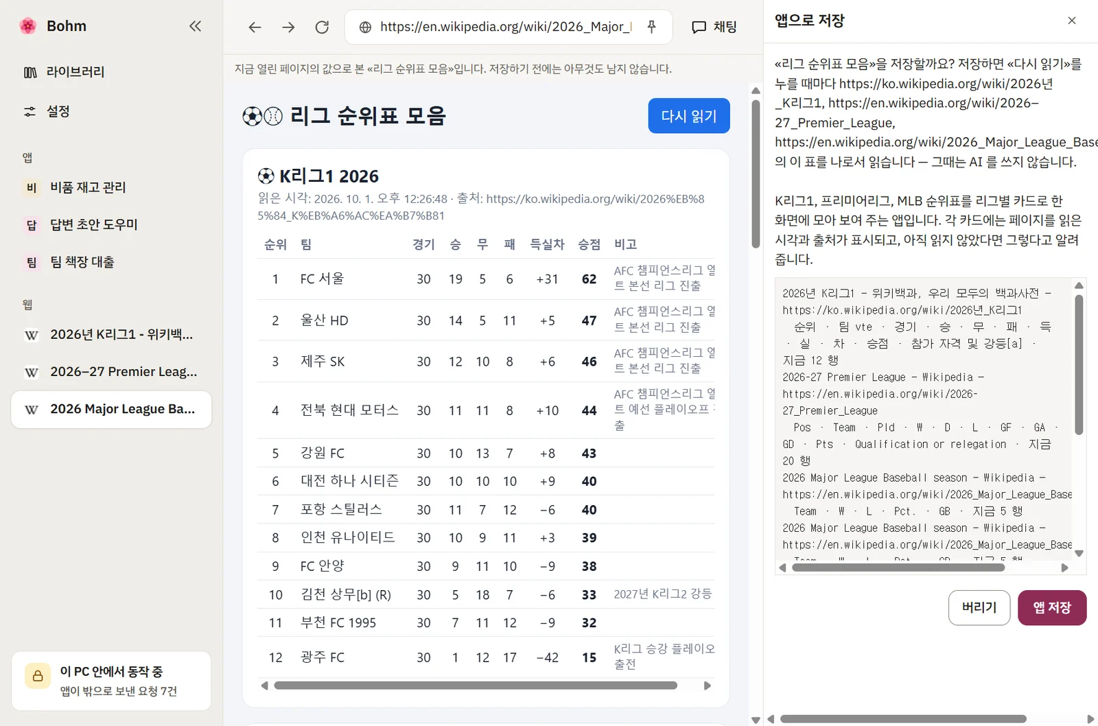오늘 값으로 그린 앱 미리보기와 그 옆의 읽을 사이트·열, «버리기»·«앱 저장»